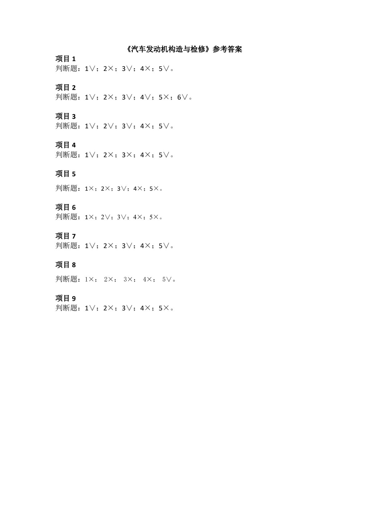 汽车发动机构造与检修