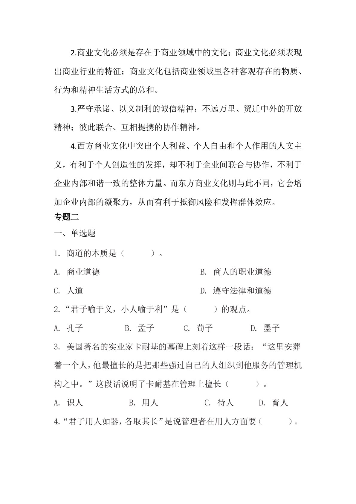 商业文化与素养
