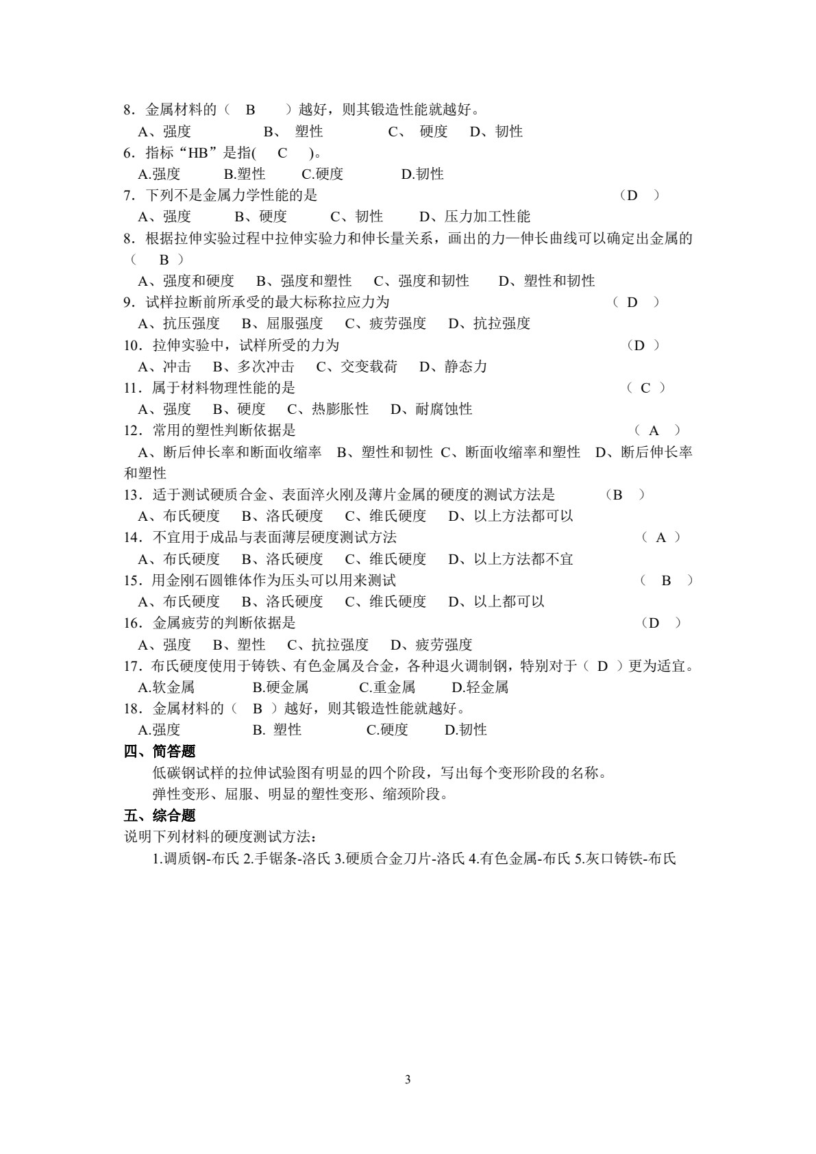 金属材料及加工工艺