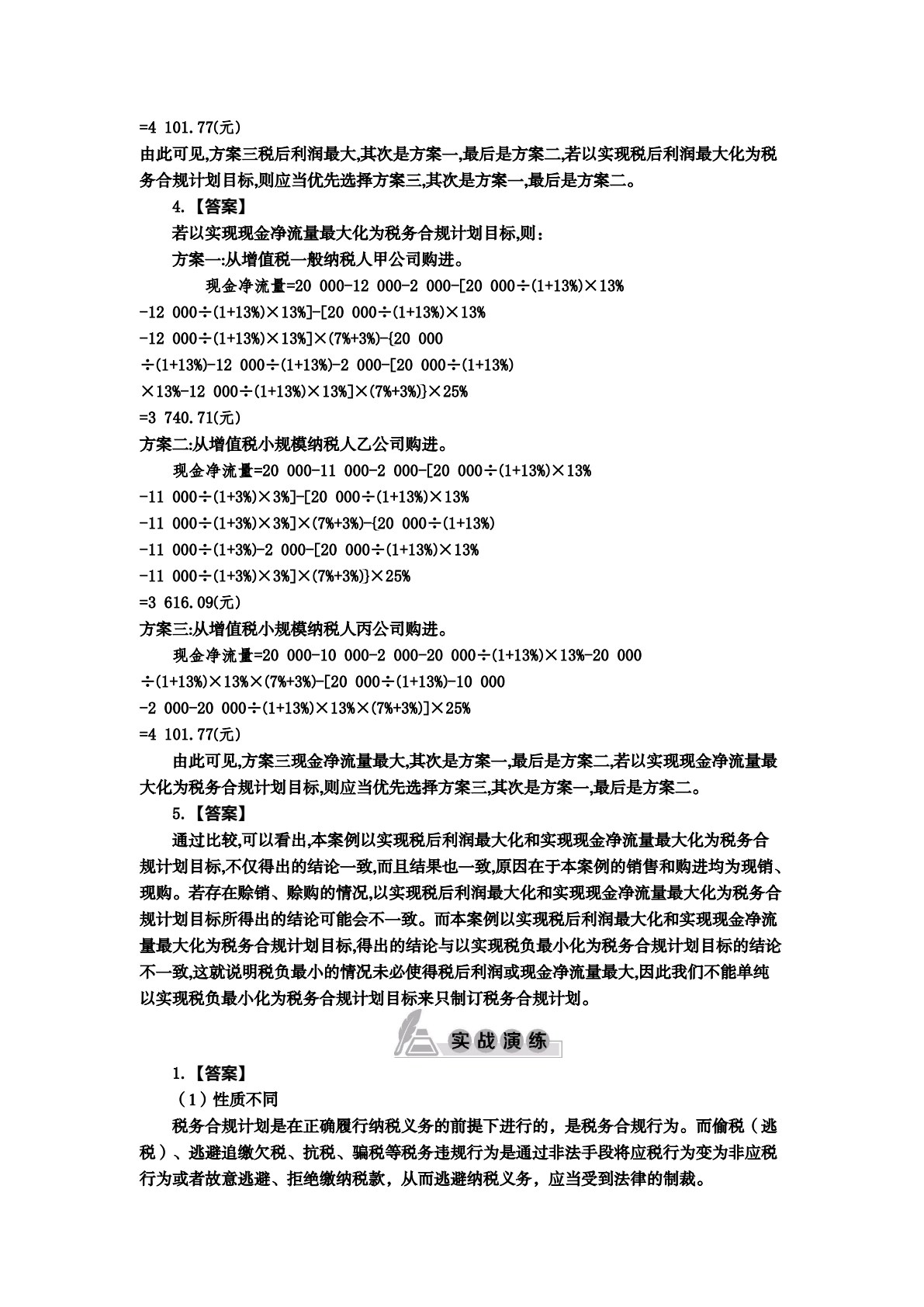税务合规计划
