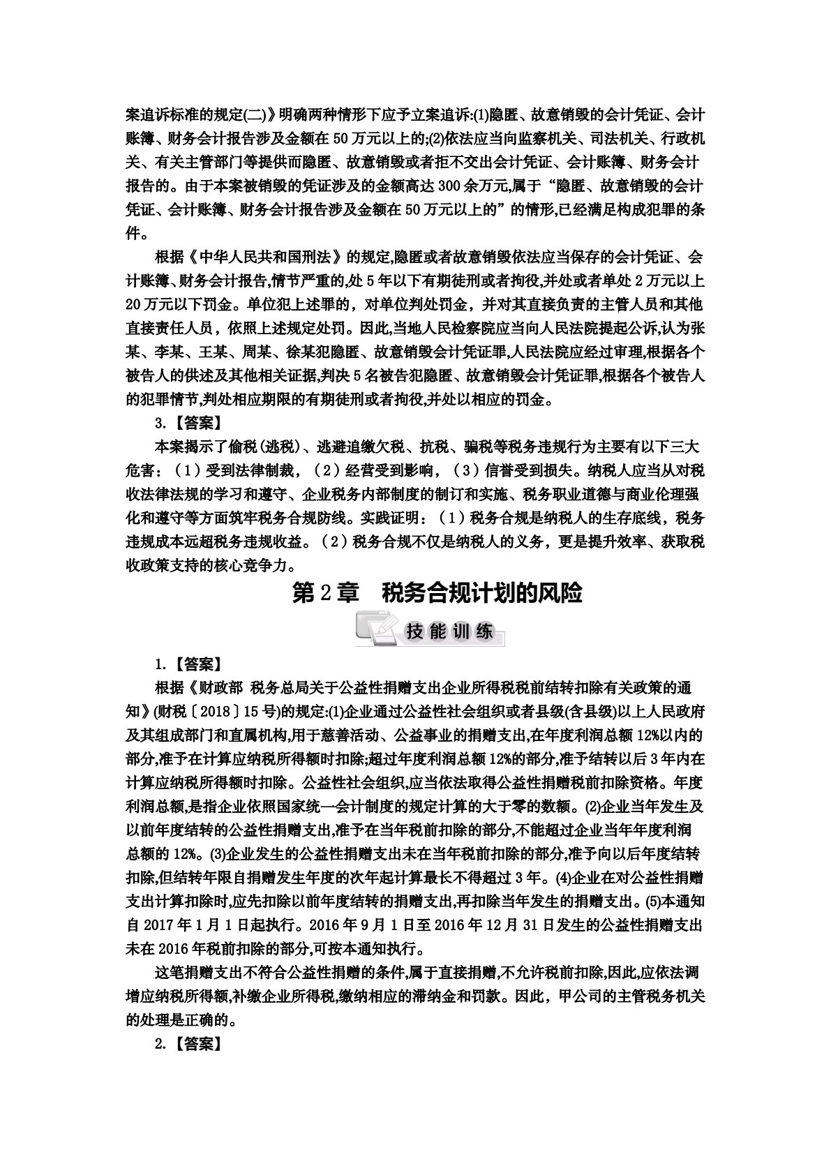 税务合规计划