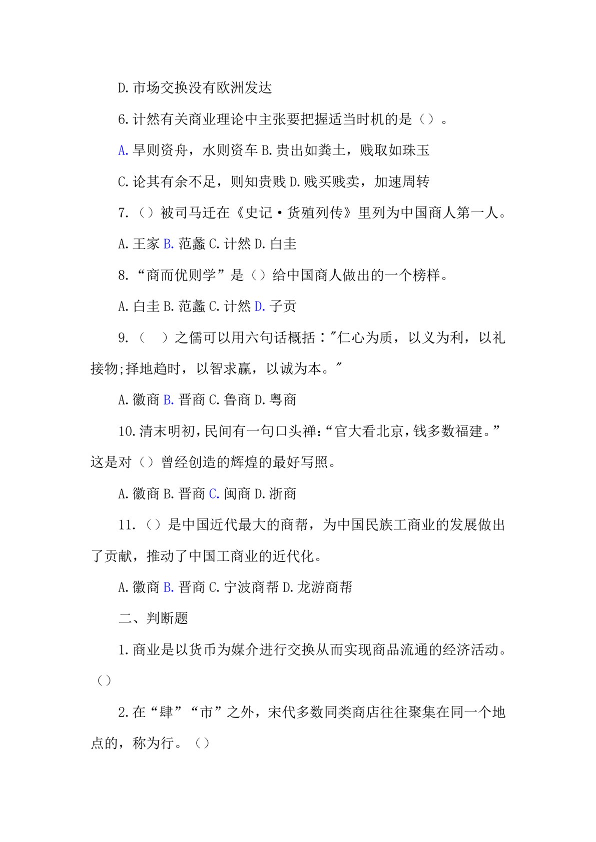 商业文化与素养