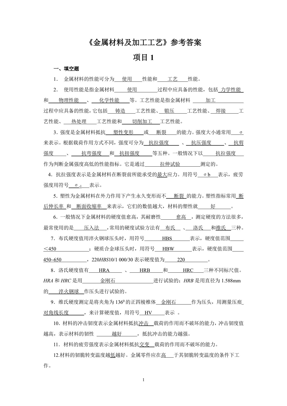 金属材料及加工工艺