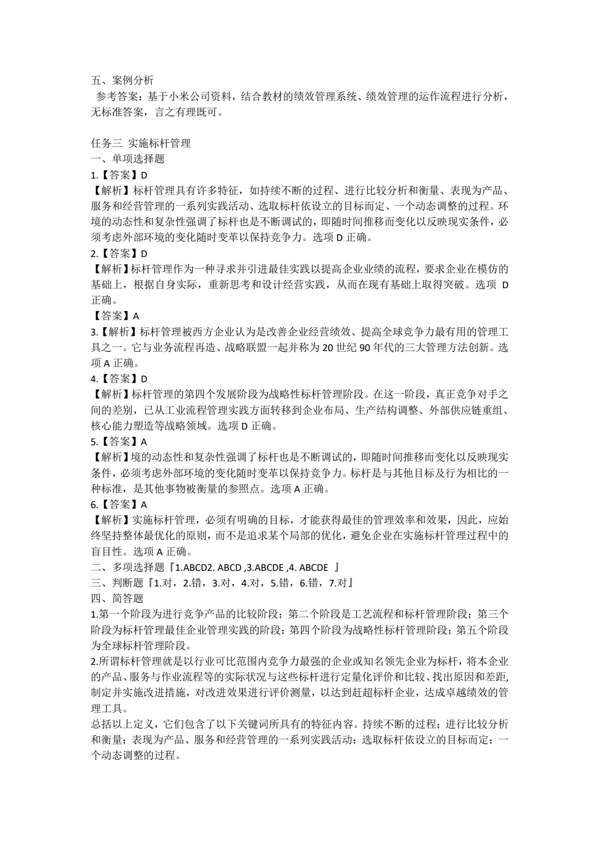 绩效管理（高等职业教育财务会计类专业创新与重构系列教材；国家（省）高职&ldquo;双高校&rdquo;会计专业群建设工程资