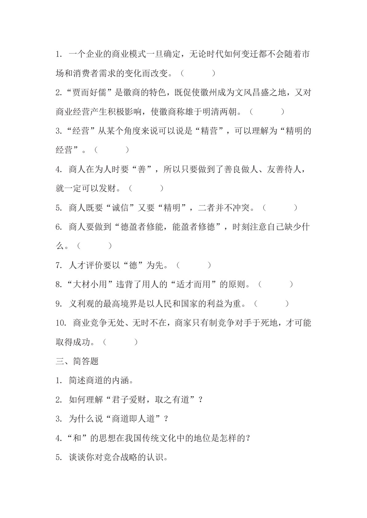商业文化与素养