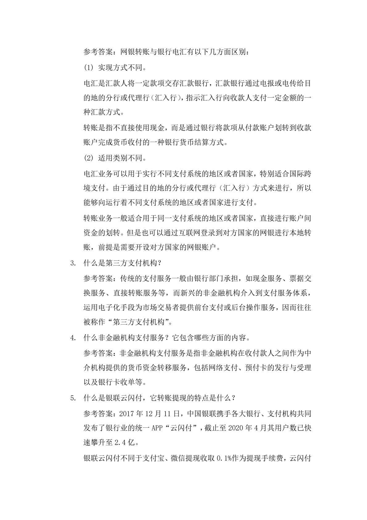 跨境电商支付（含活页练习册）（国家级&ldquo;跨境电子商务综合服务应用技术协同创新中心&rdquo;建设成果；中国特色高