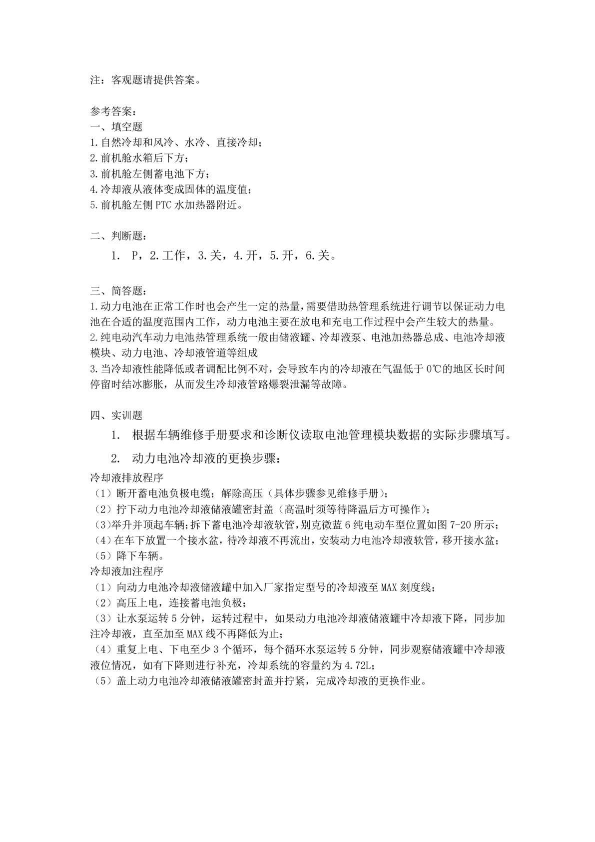 新能源汽车动力电池和充电系统检修（微课版）