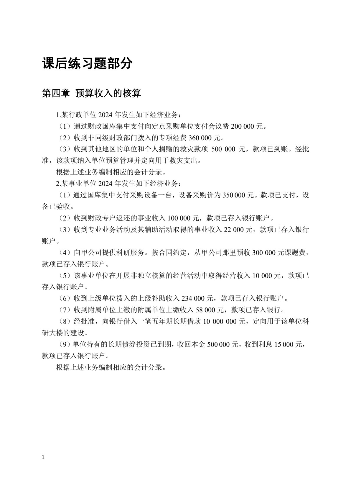 政府会计（第三版）（新编21世纪财税系列教材；浙江省&ldquo;十四五&rdquo;普通高等教育本科省级规划教材；国家一流