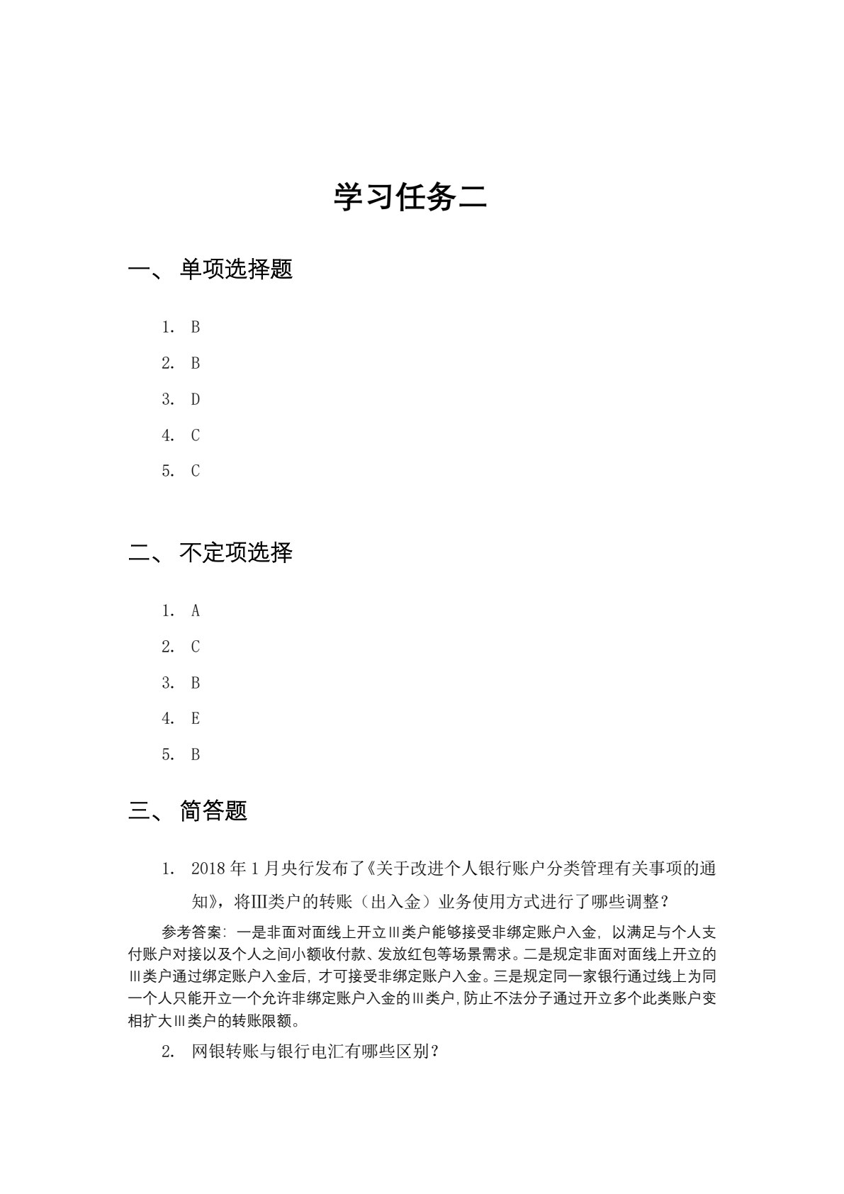 跨境电商支付（含活页练习册）（国家级&ldquo;跨境电子商务综合服务应用技术协同创新中心&rdquo;建设成果；中国特色高