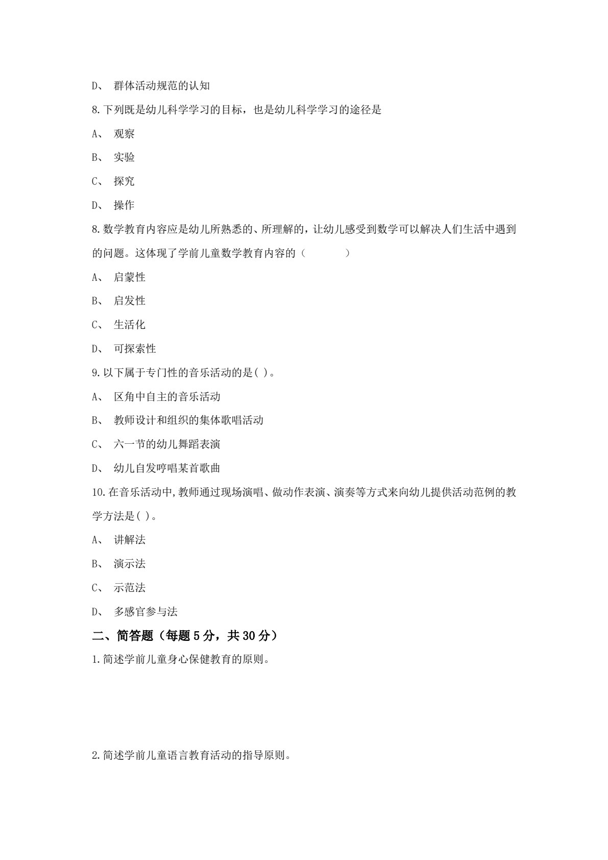 幼儿园教育活动设计与指导