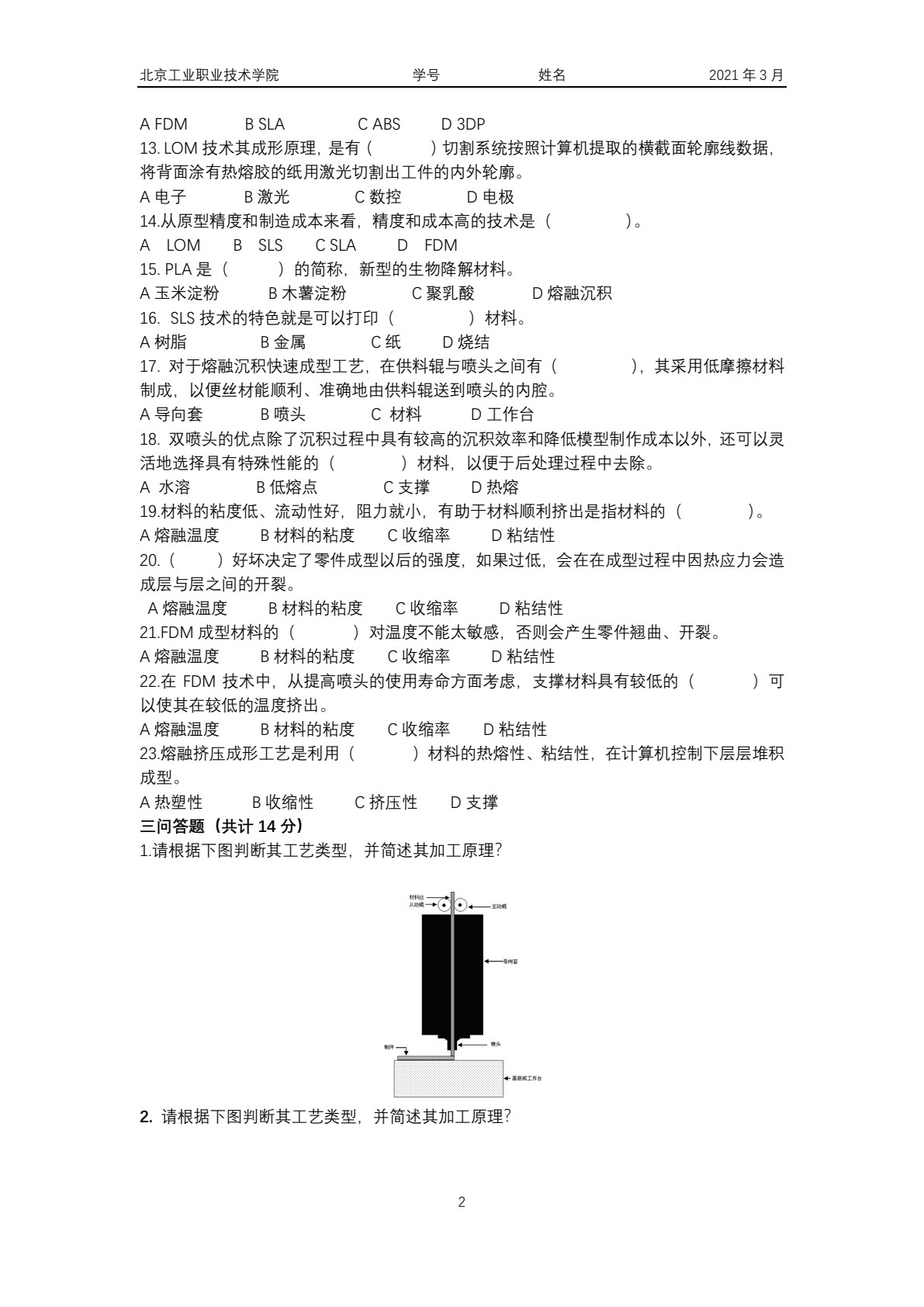 3D打印机组装与调试