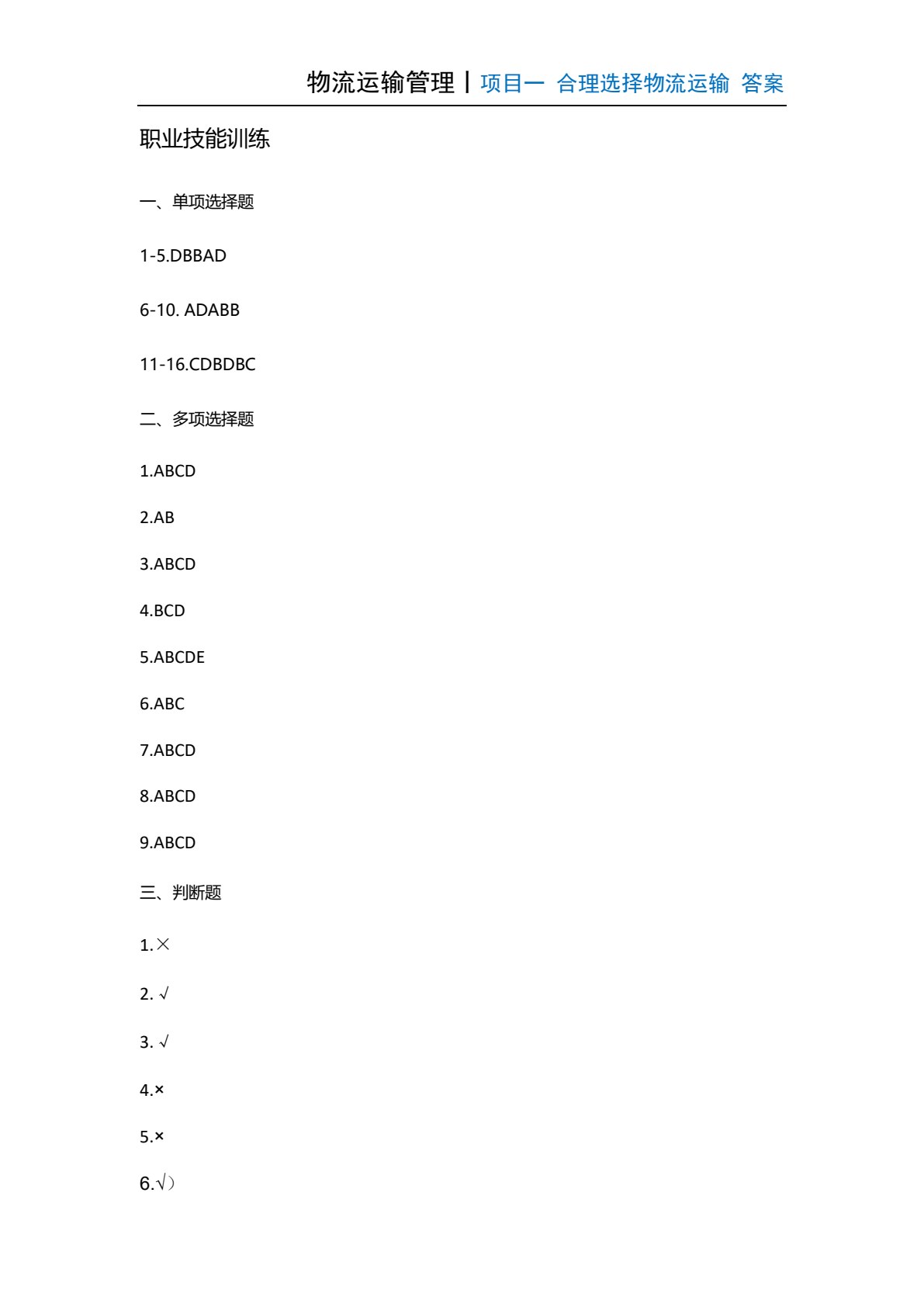 物流运输管理