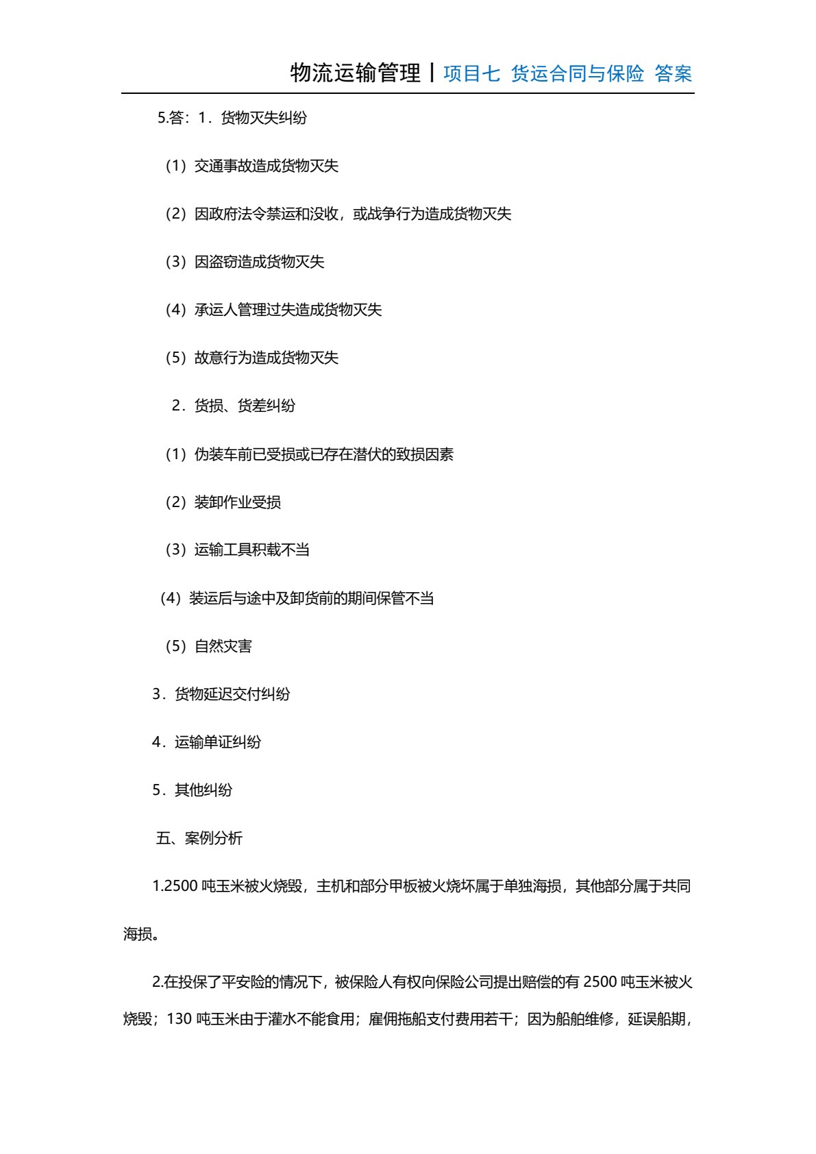 物流运输管理