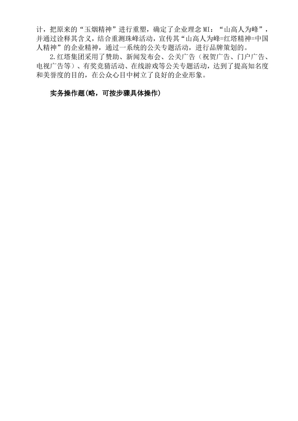 公共关系理论、实务与技能训练
