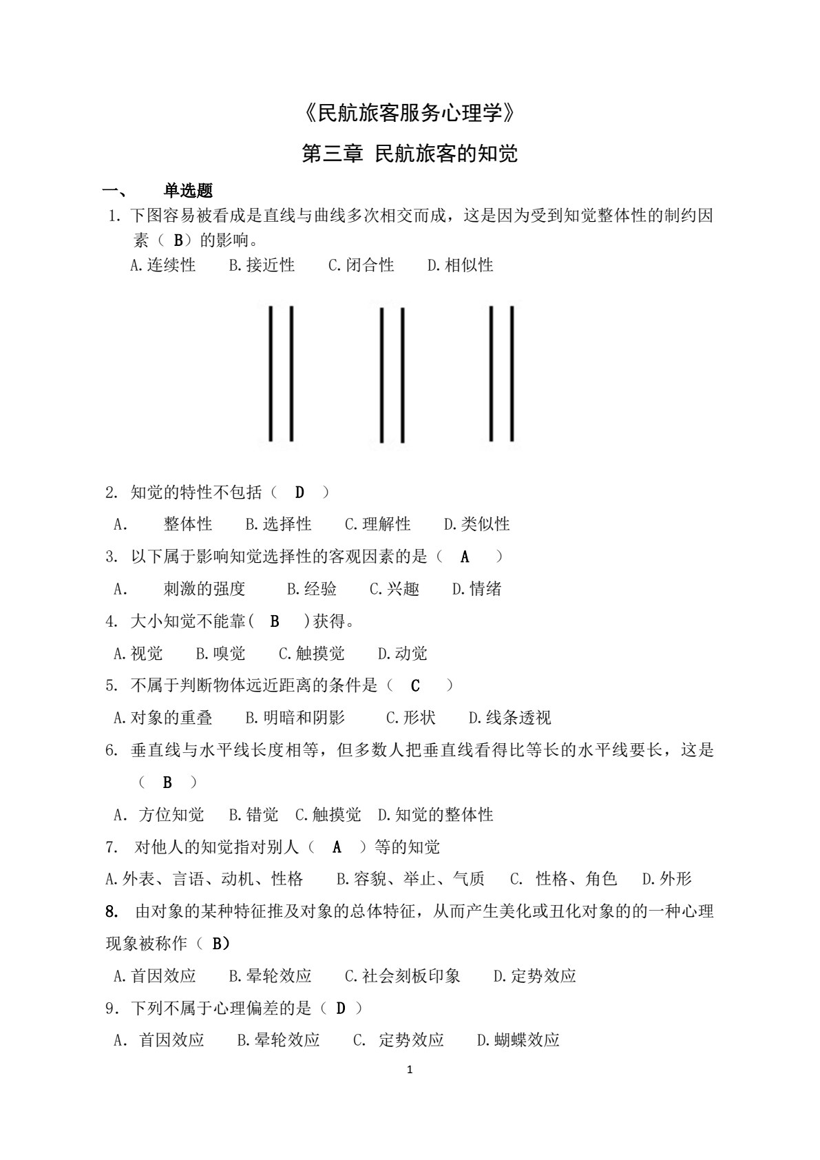 民航服务心理学&mdash;&mdash;理论、案例与实训