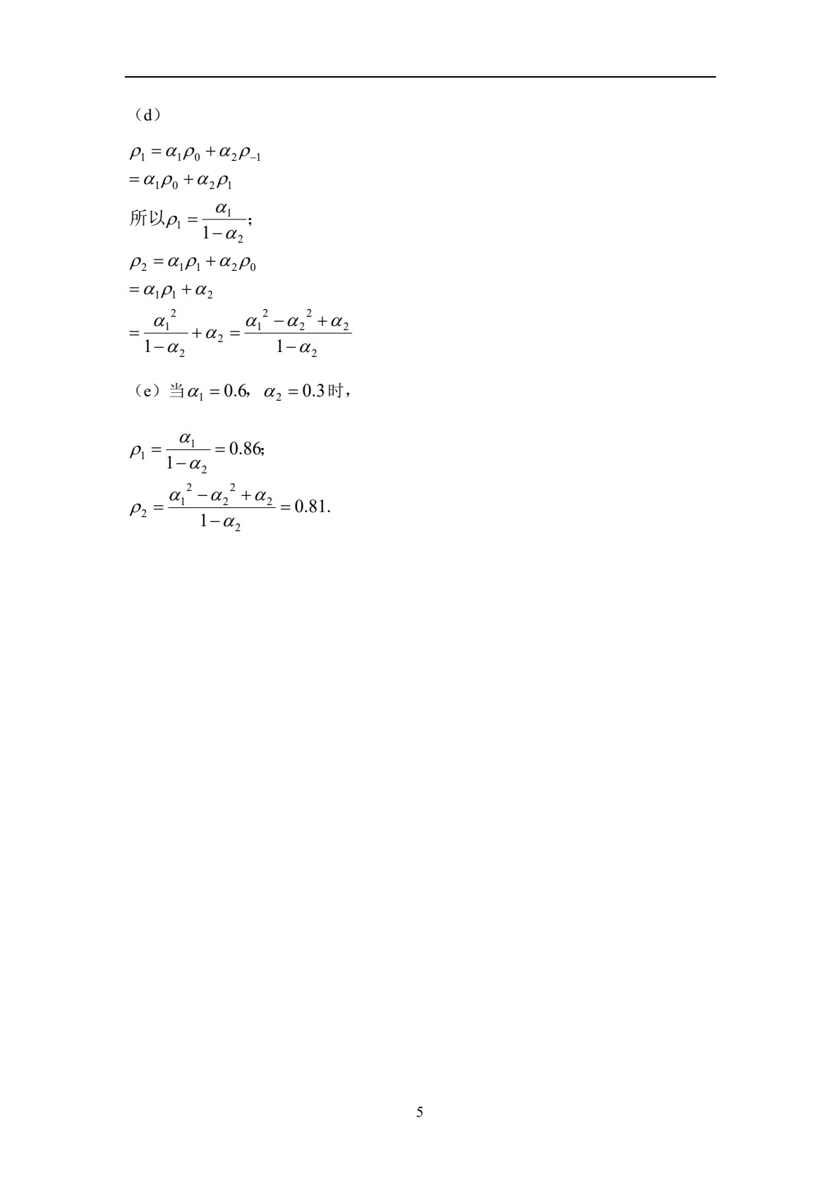 金融计量学：时间序列分析视角（第二版）