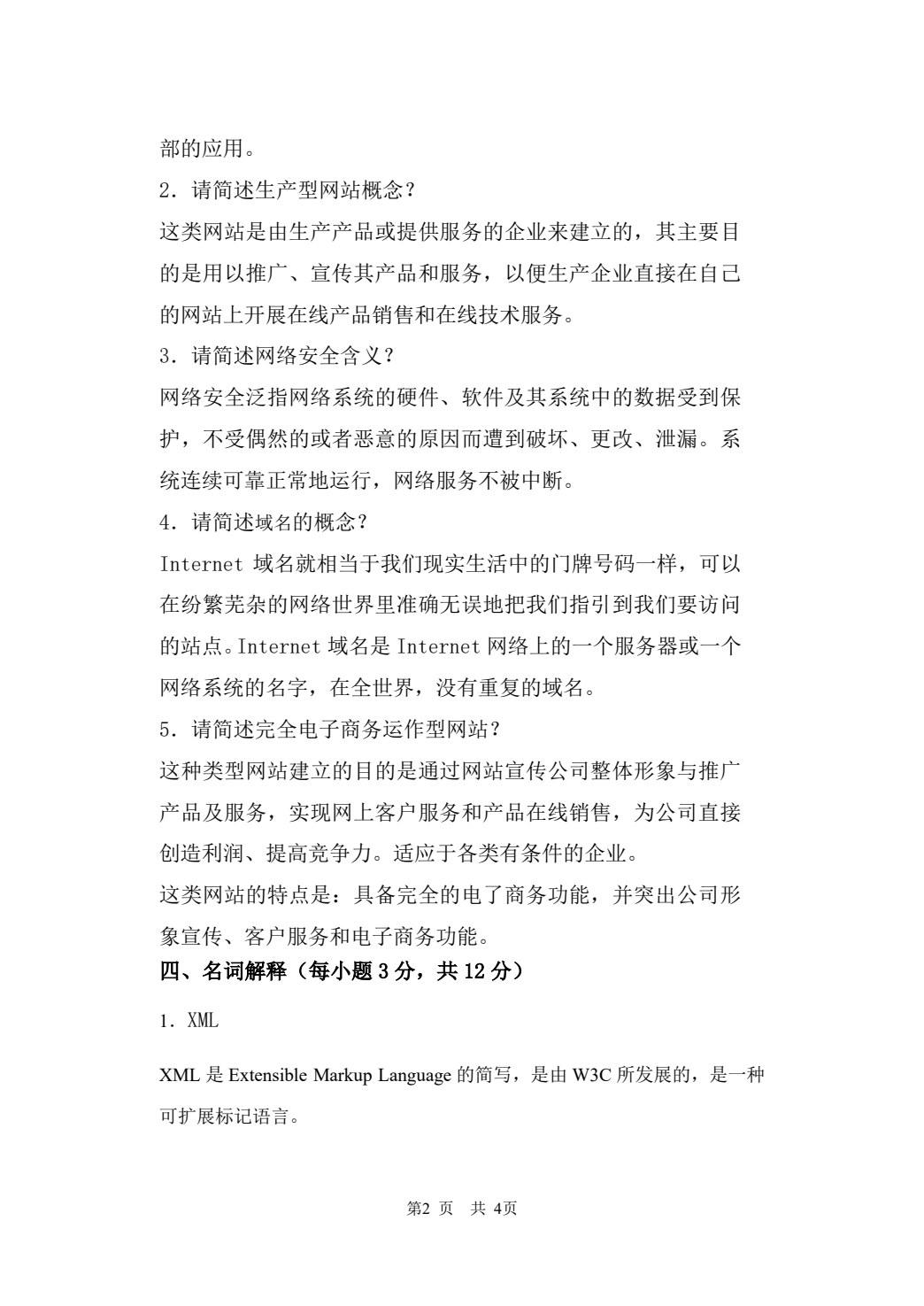 电子商务网站运营与管理（第3版）