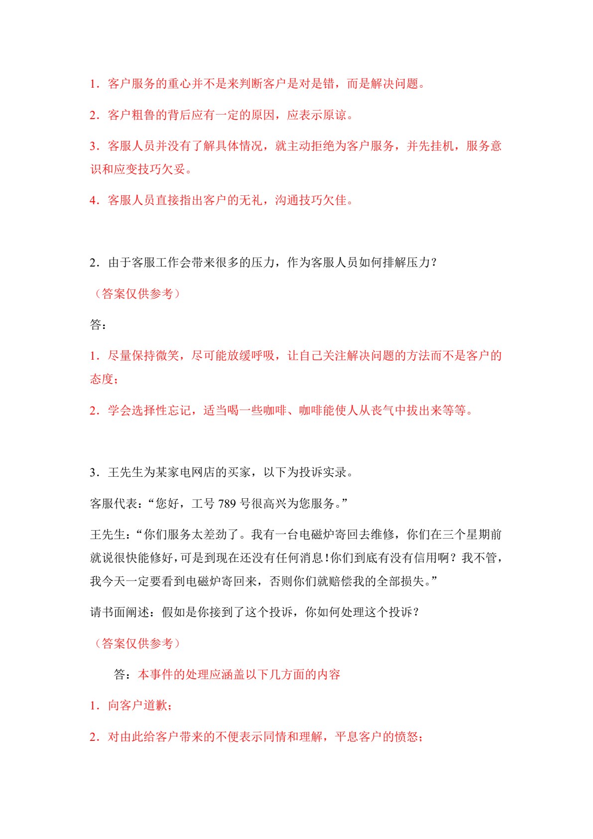 电子商务客户服务