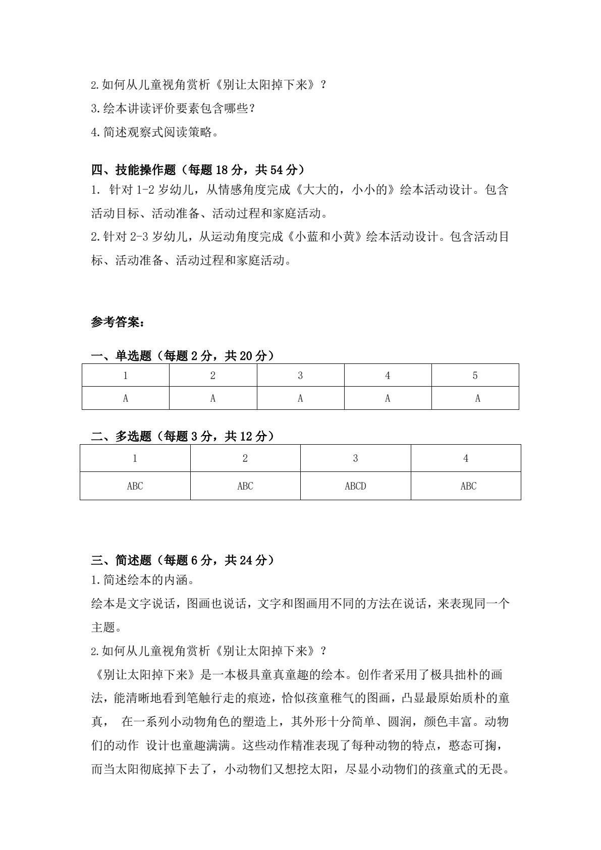 婴幼儿绘本赏析与阅读指导