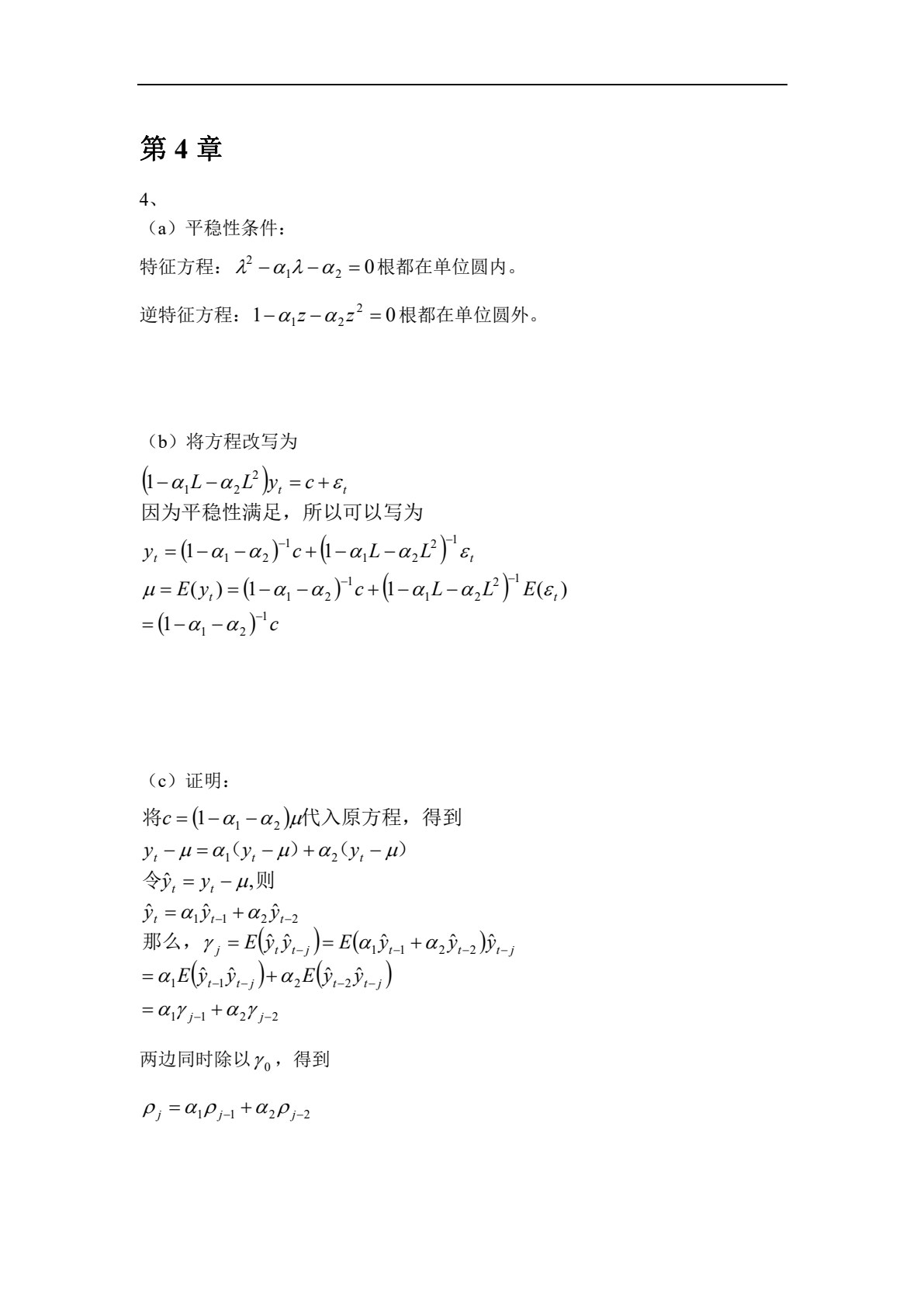 金融计量学：时间序列分析视角（第二版）