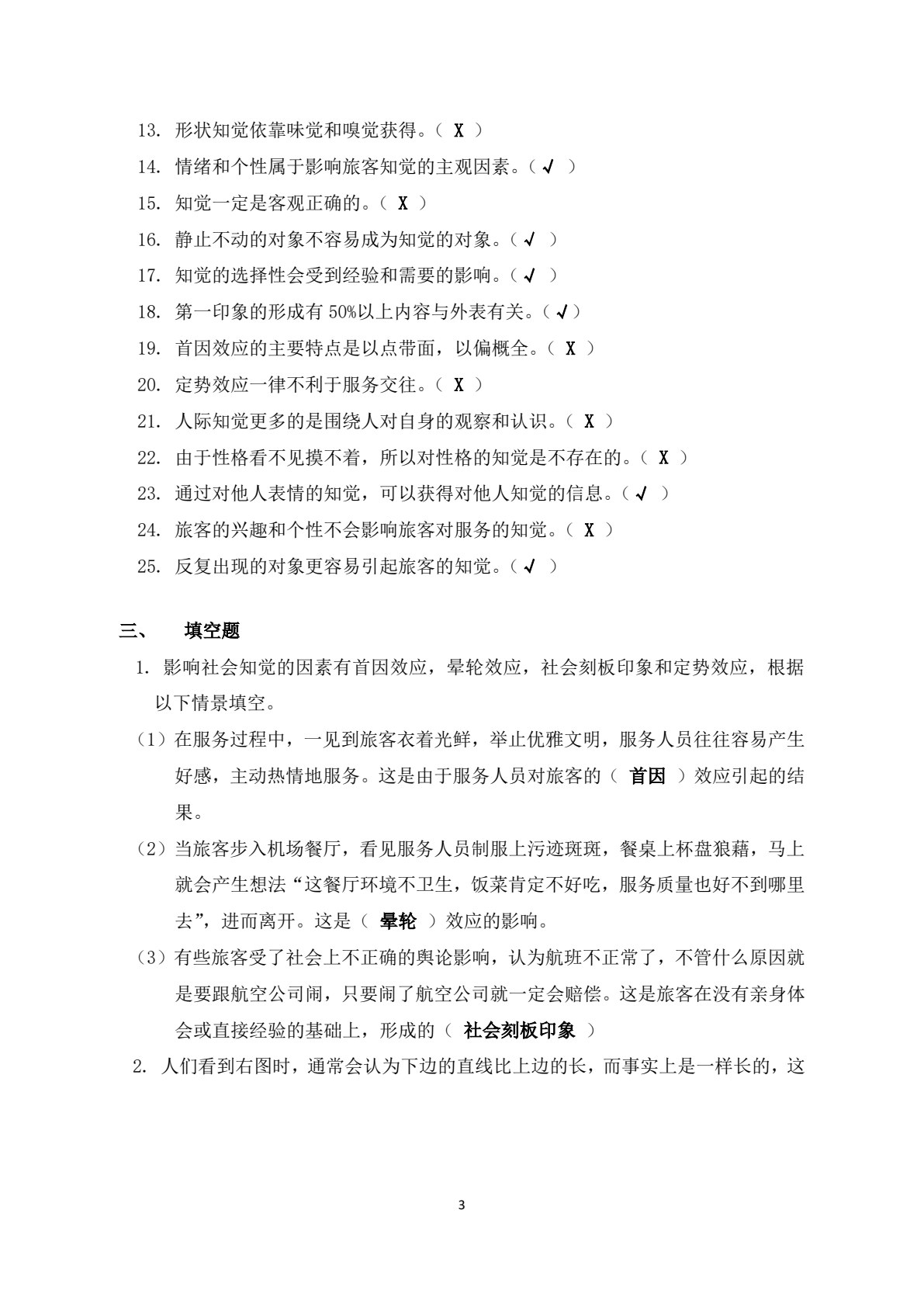 民航服务心理学&mdash;&mdash;理论、案例与实训