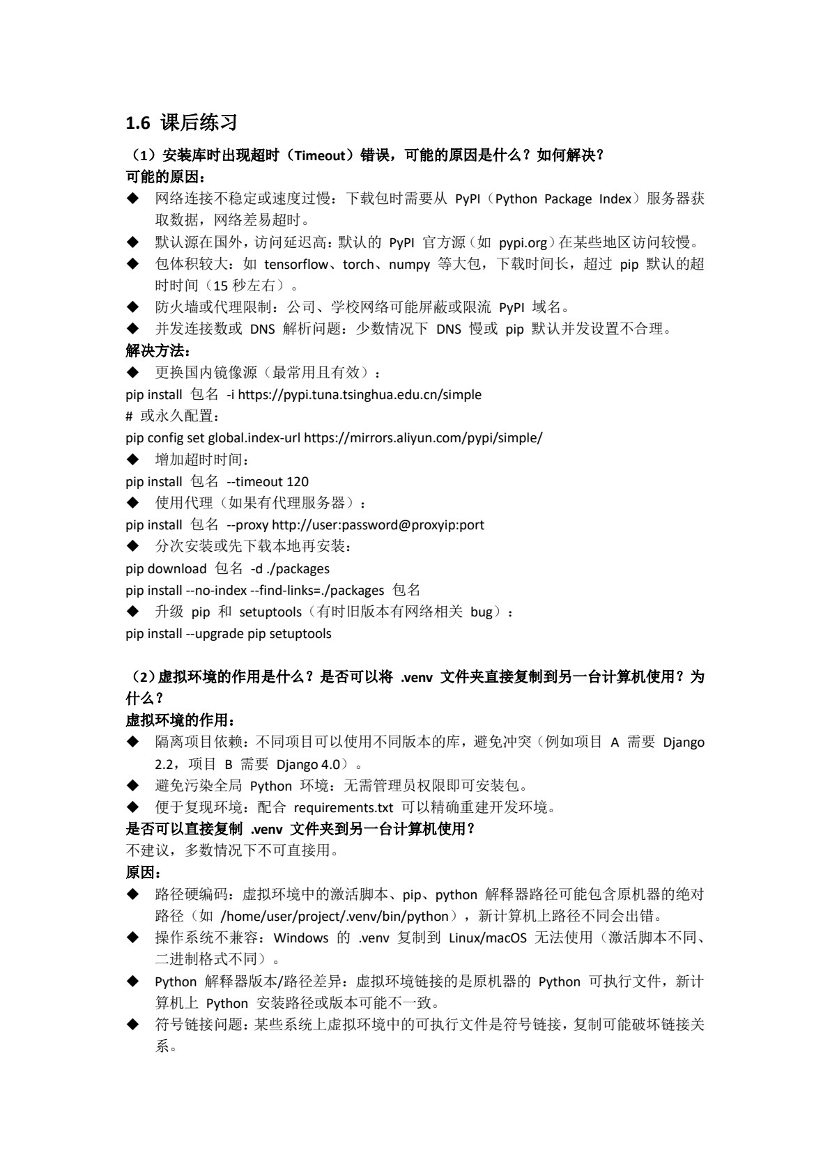 Python编程项目实战（微课版）