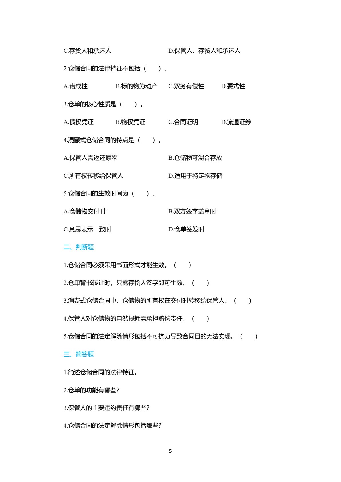 智慧仓配运营