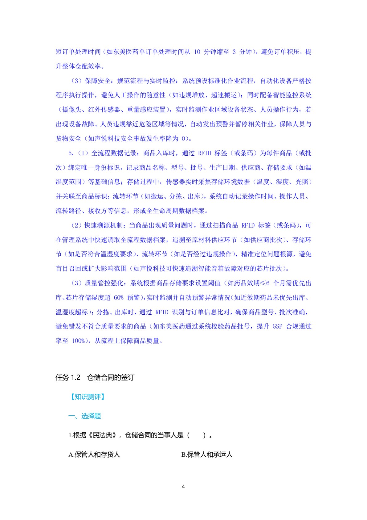 智慧仓配运营