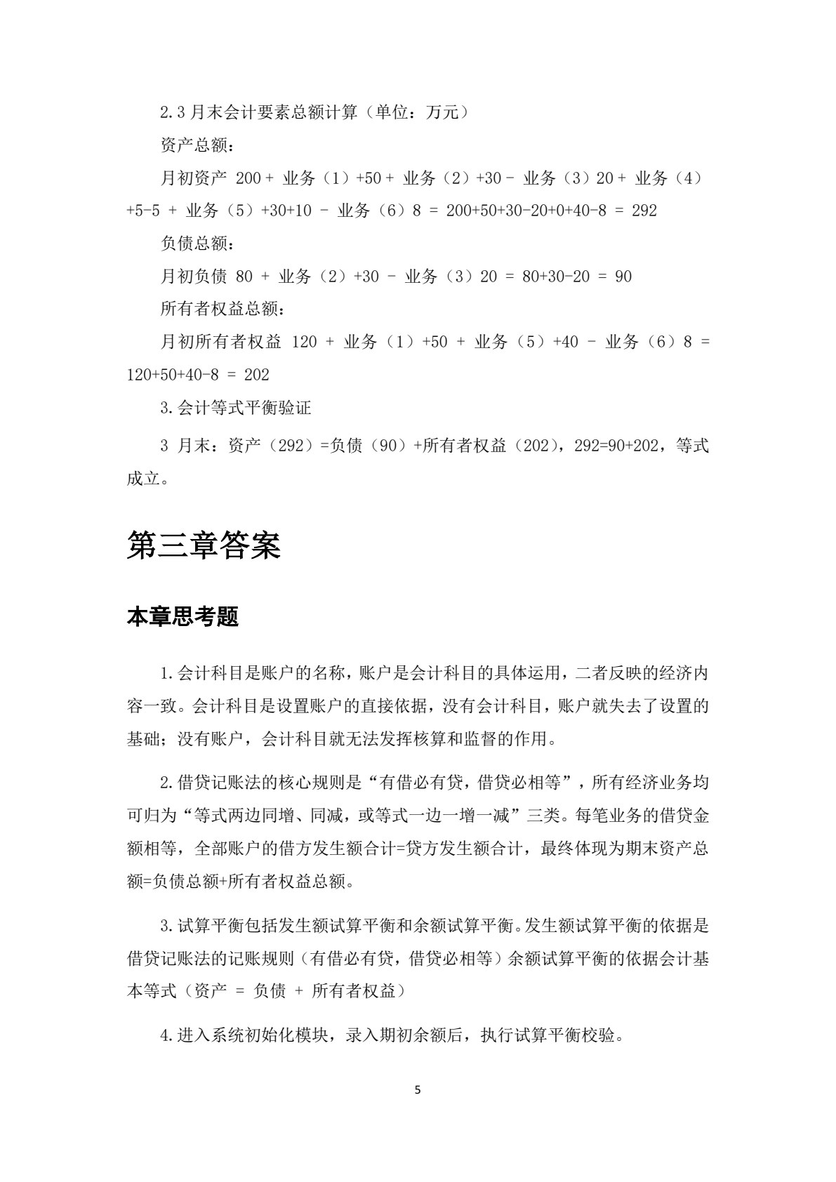基础会计学