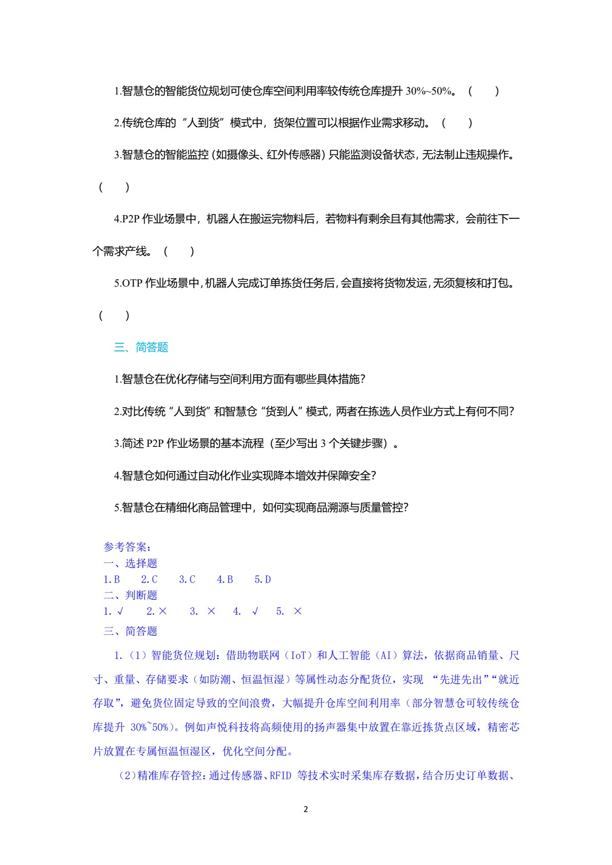 智慧仓配运营