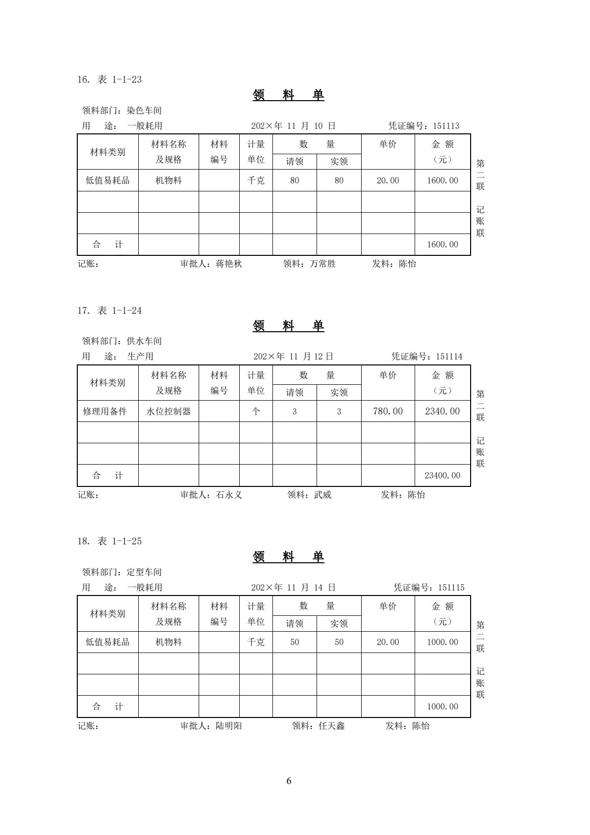 成本会计实训（第四版）
