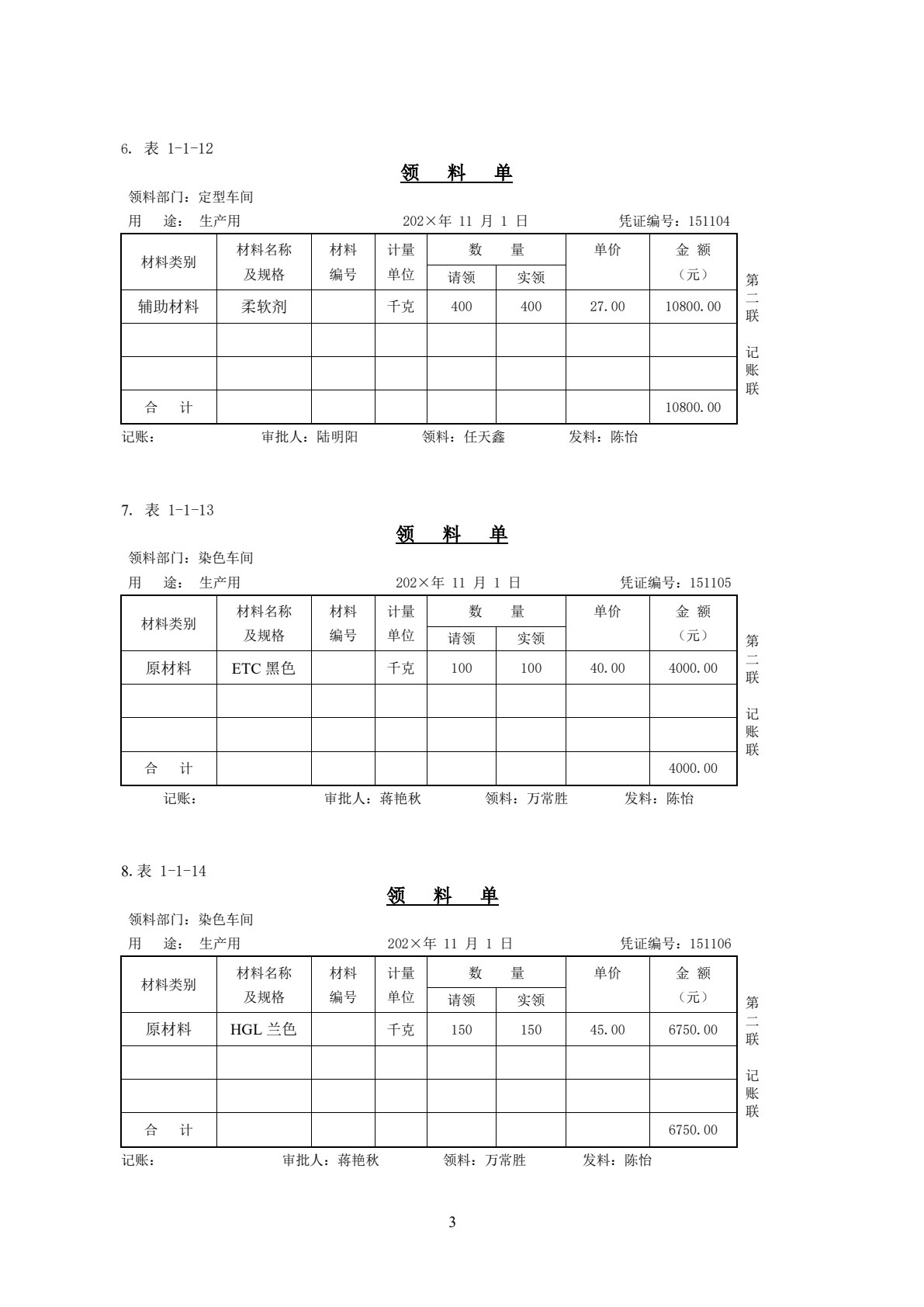 成本会计实训（第四版）