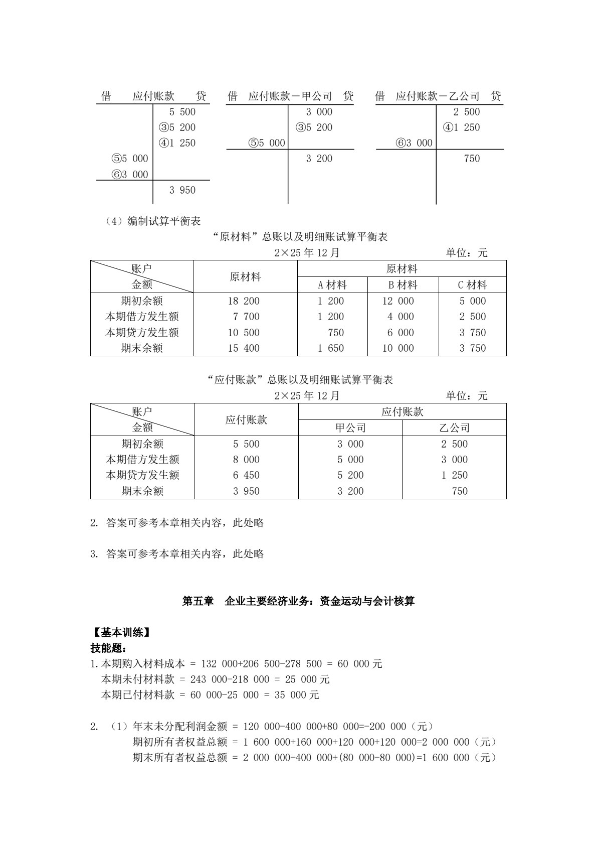 基础会计学（第二版）