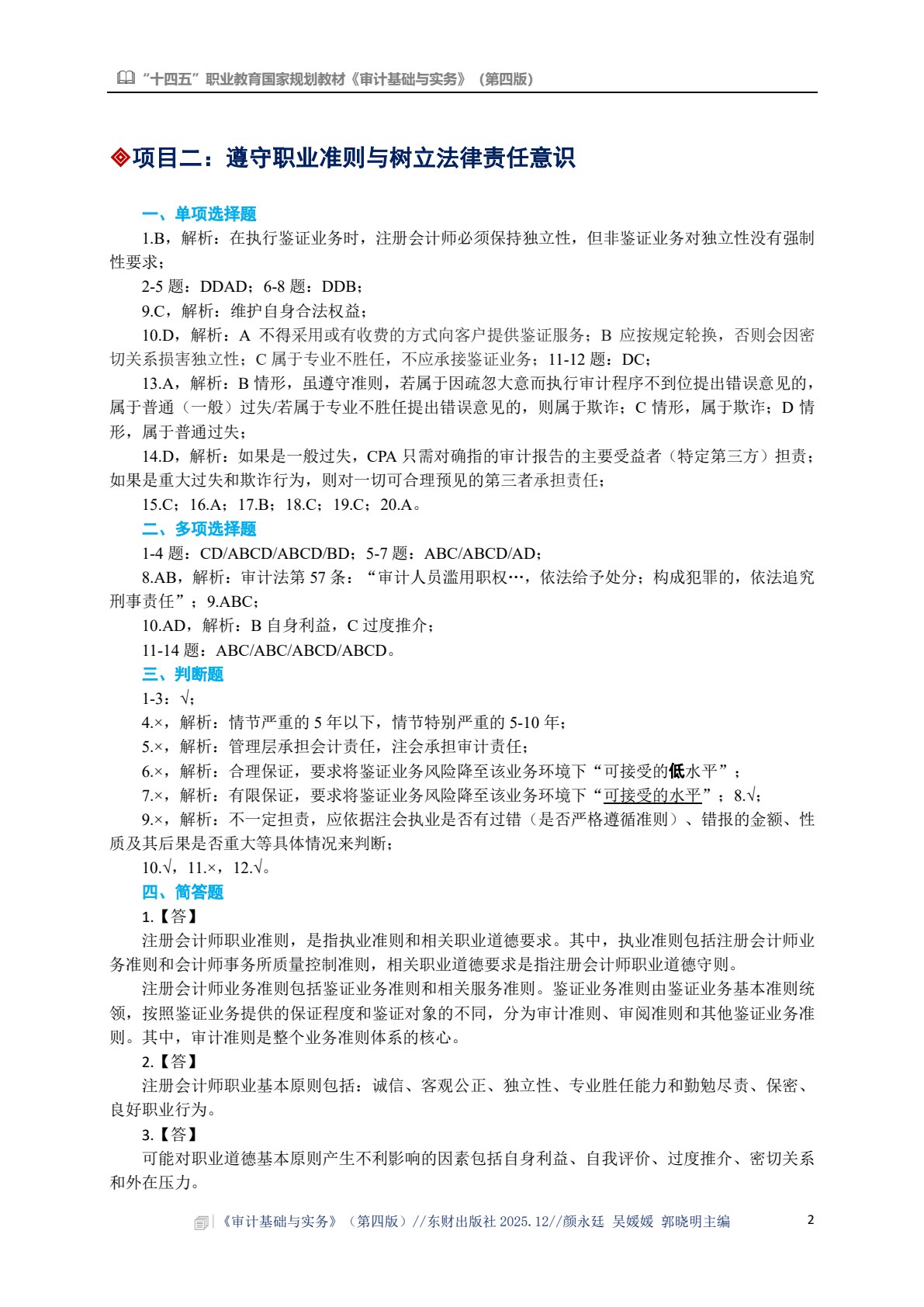 审计基础与实务（第四版）