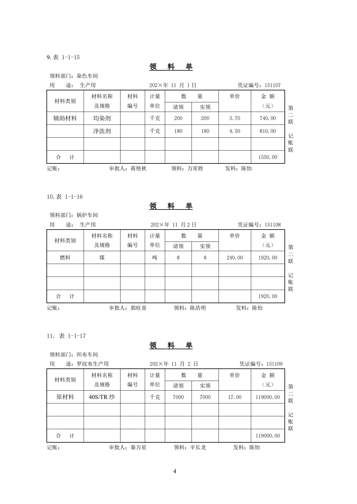 成本会计实训（第四版）