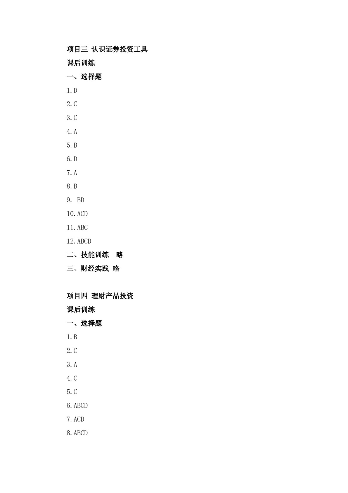 财经素养教育