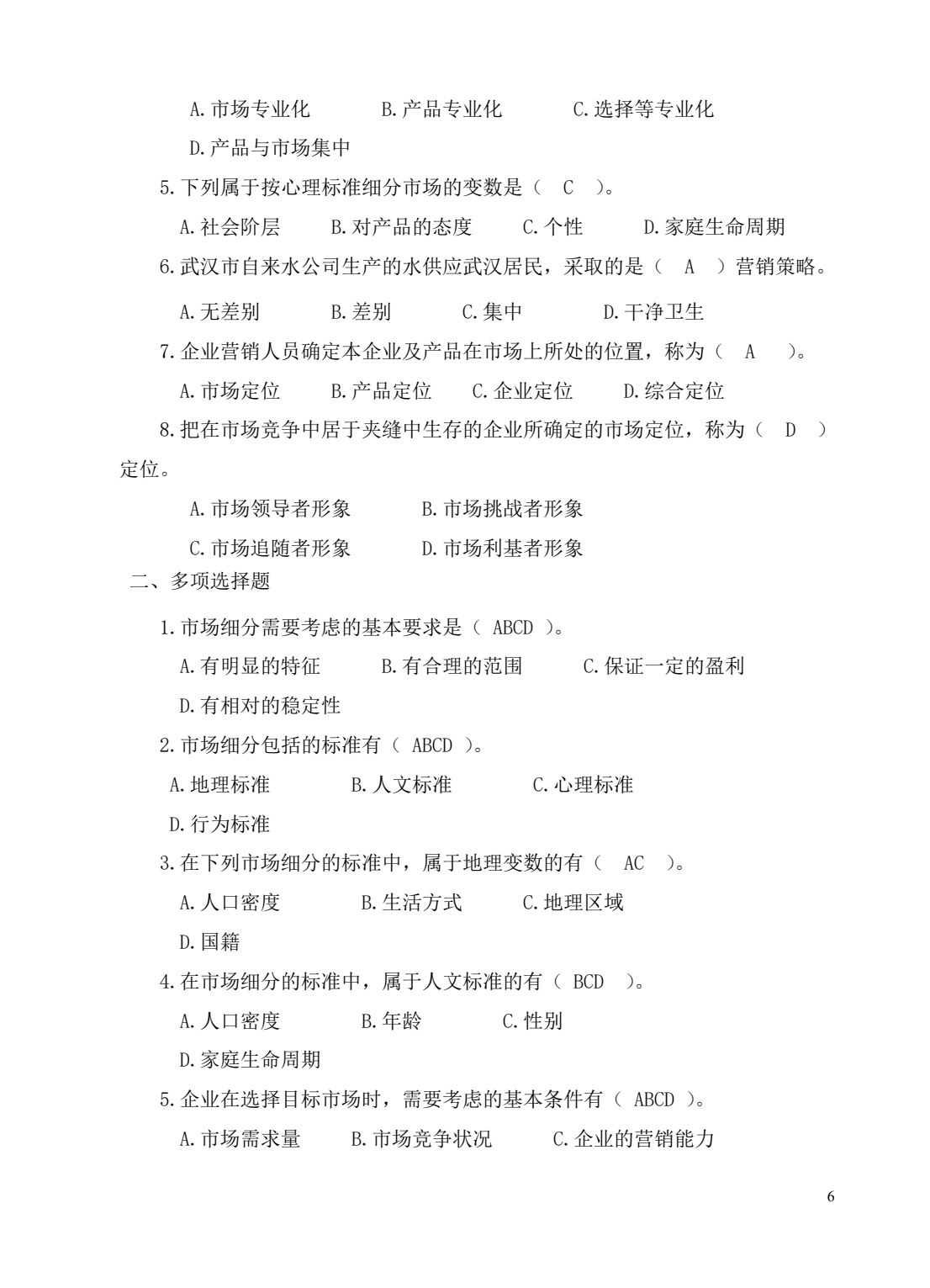 市场营销实务(第三版)