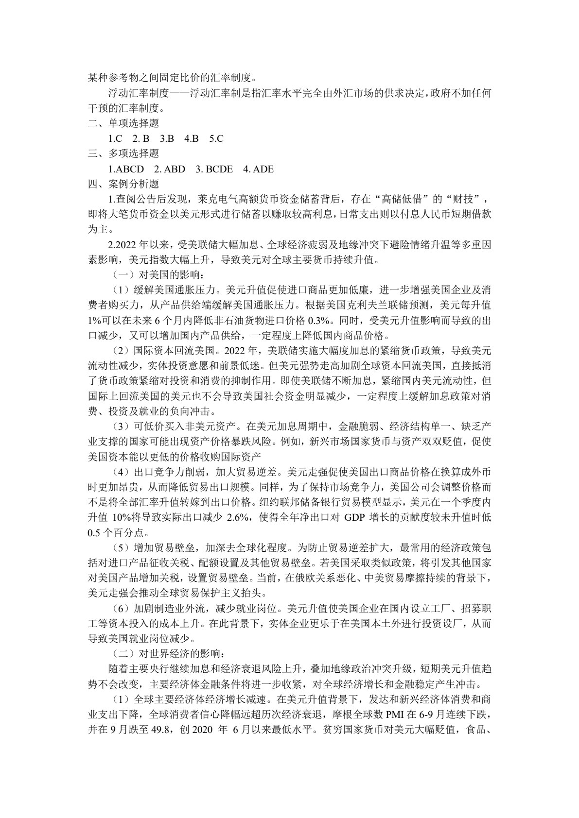 国际金融（第六版）