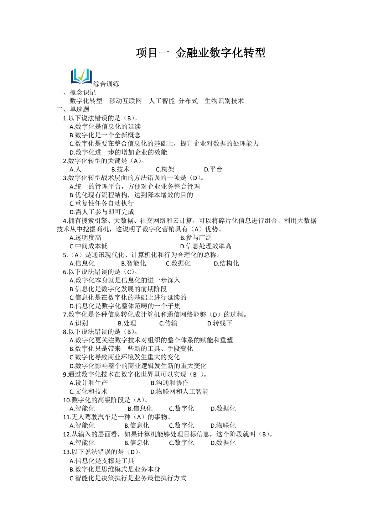 金融产品数字化营销（实操版）