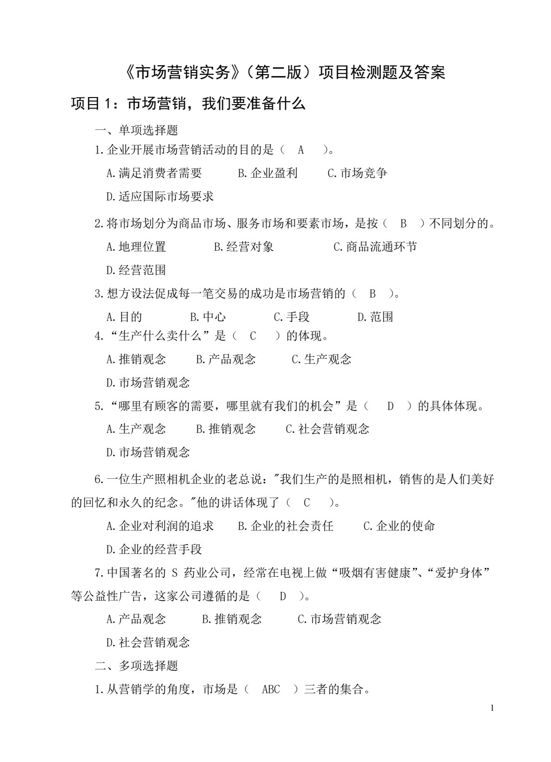 市场营销实务(第三版)