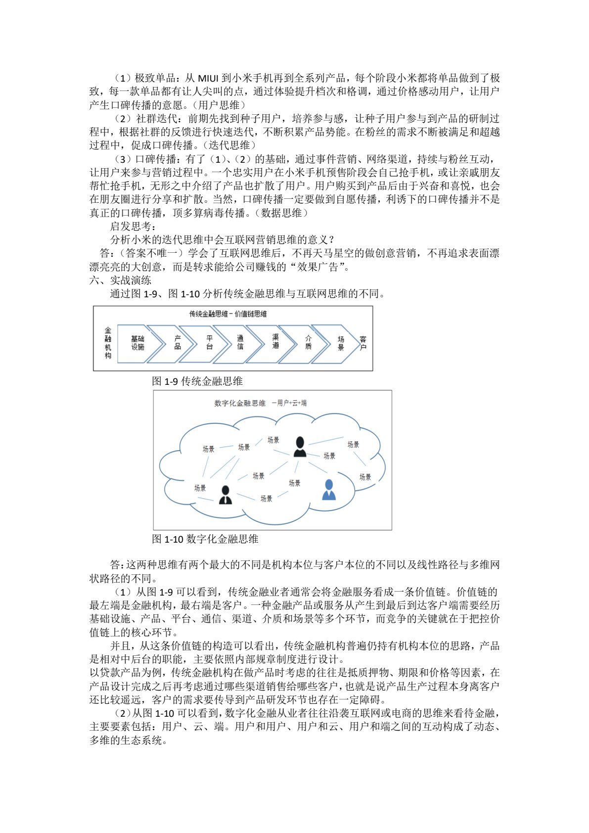 金融产品数字化营销（实操版）