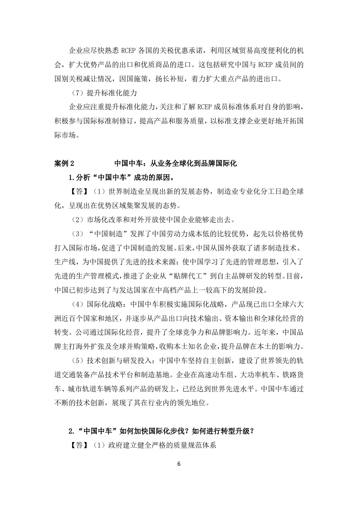 国际企业管理（第五版）