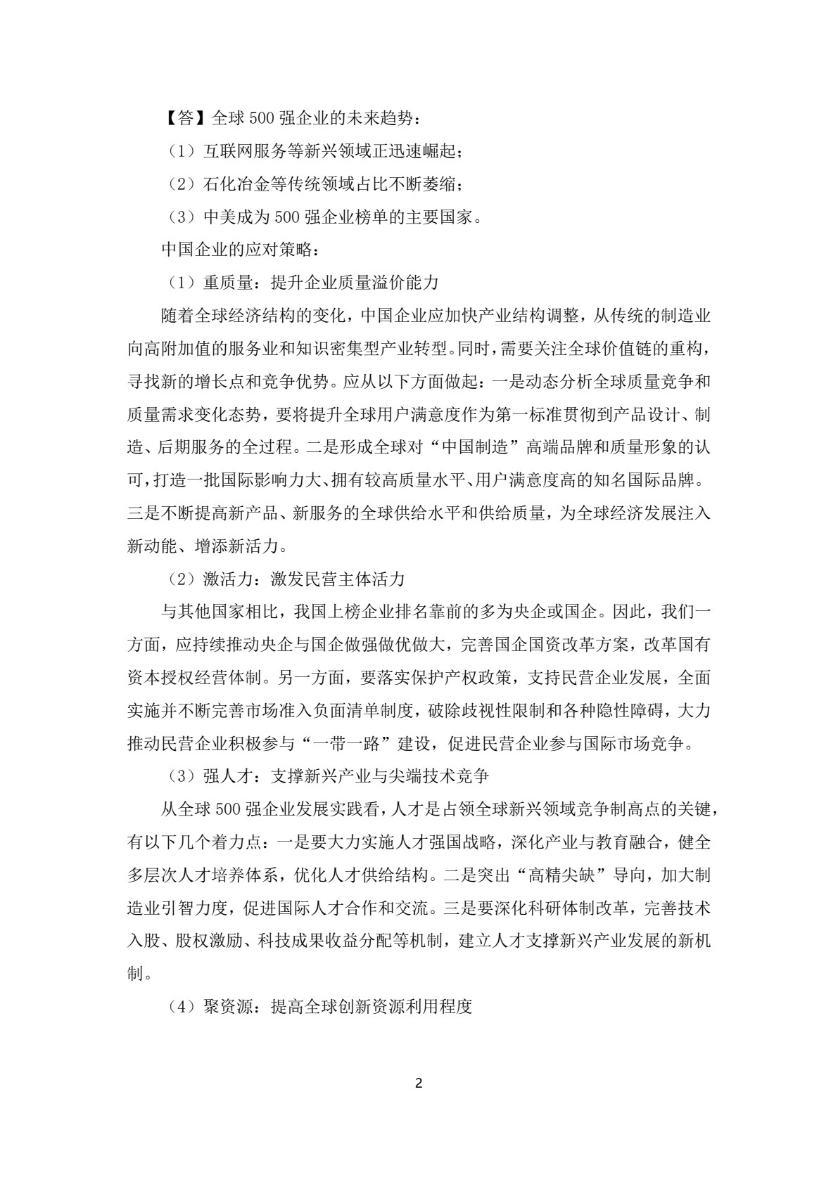 国际企业管理（第五版）