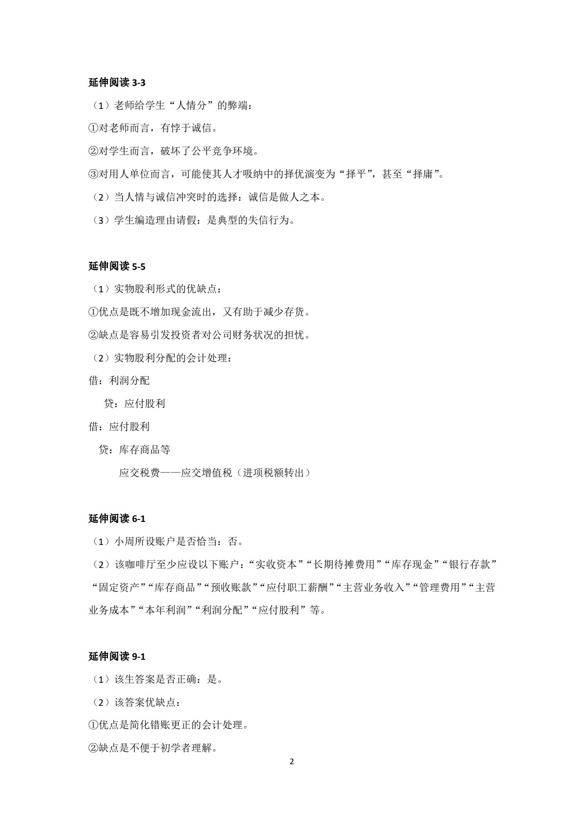 基础会计（第八版）