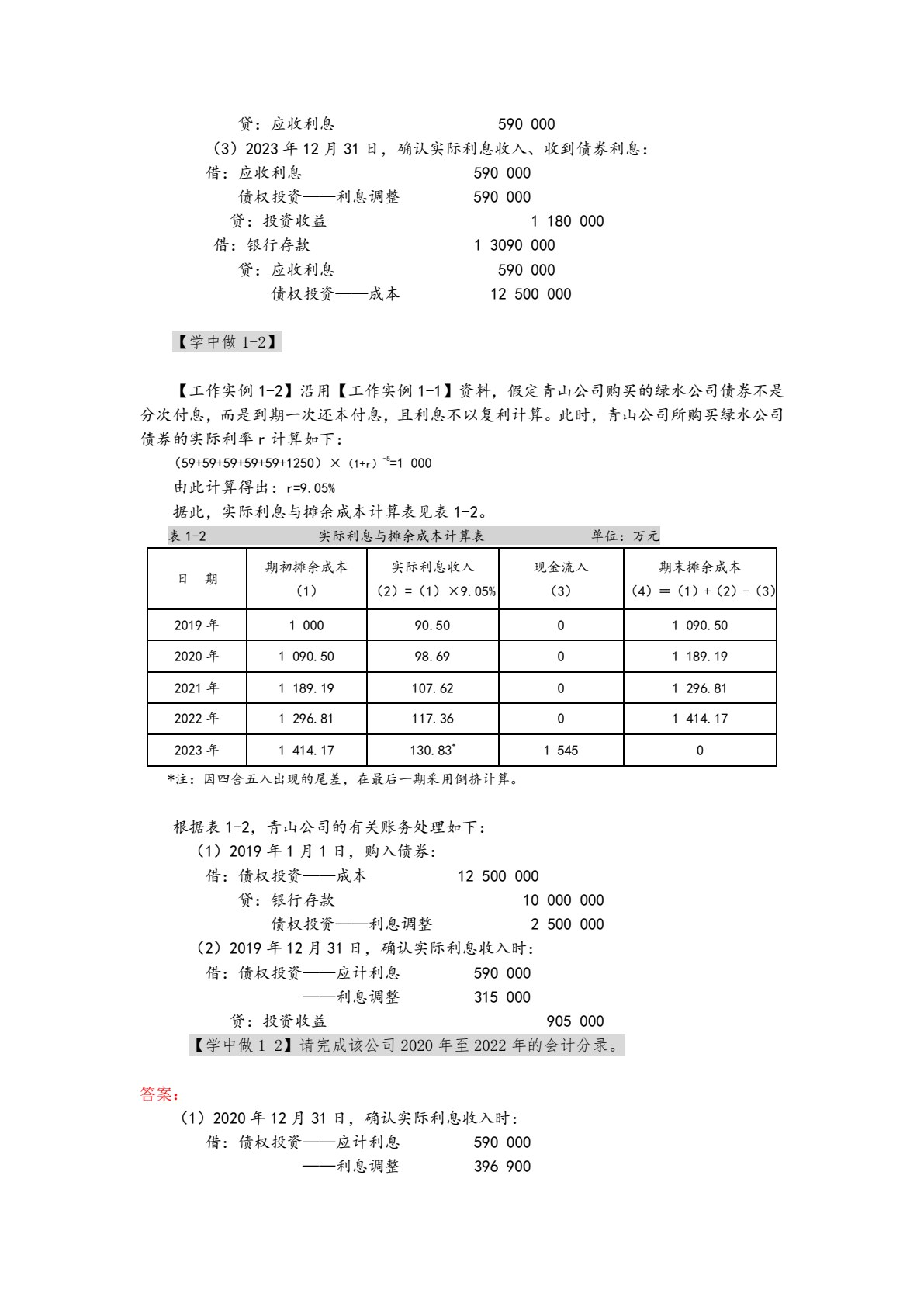 中级会计实务：特殊业务篇(第二版)