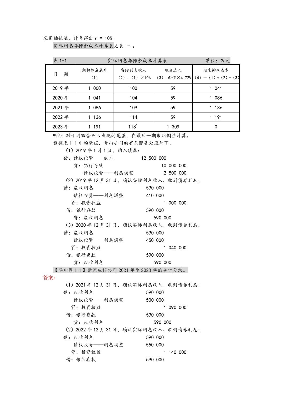 中级会计实务：特殊业务篇(第二版)
