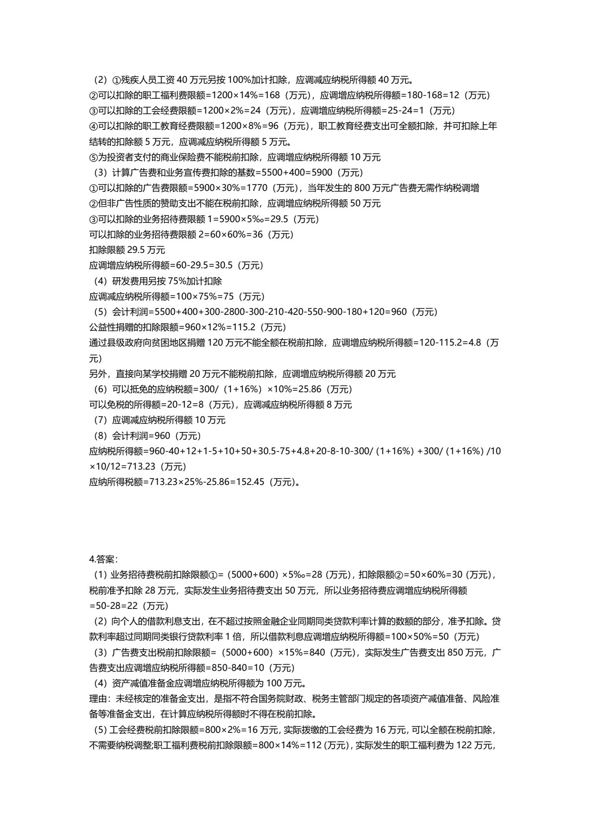 2019年注册会计师全国统一考试四维考霸之税法（注册会计师考试辅导、注会考试辅导）
