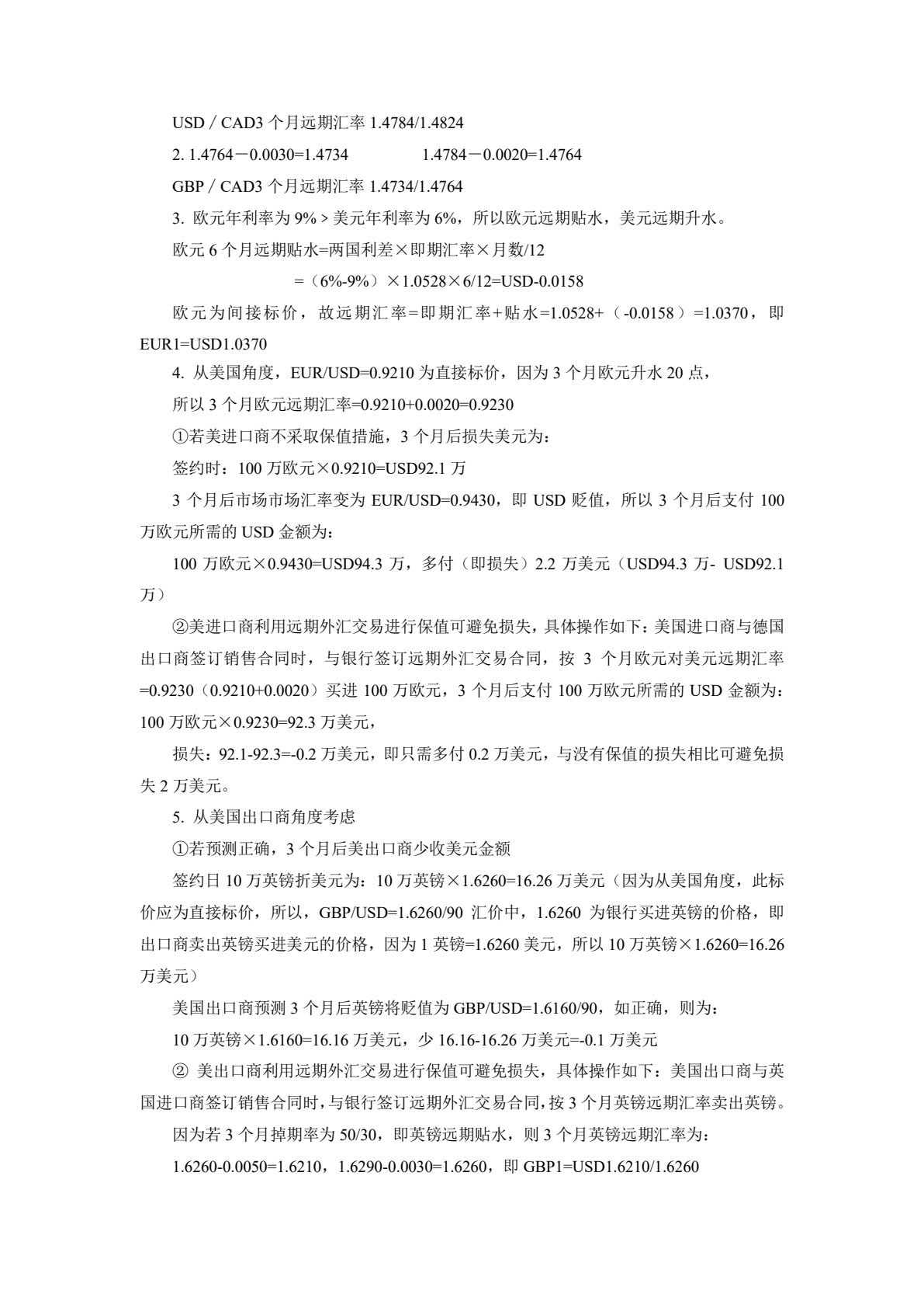 国际金融