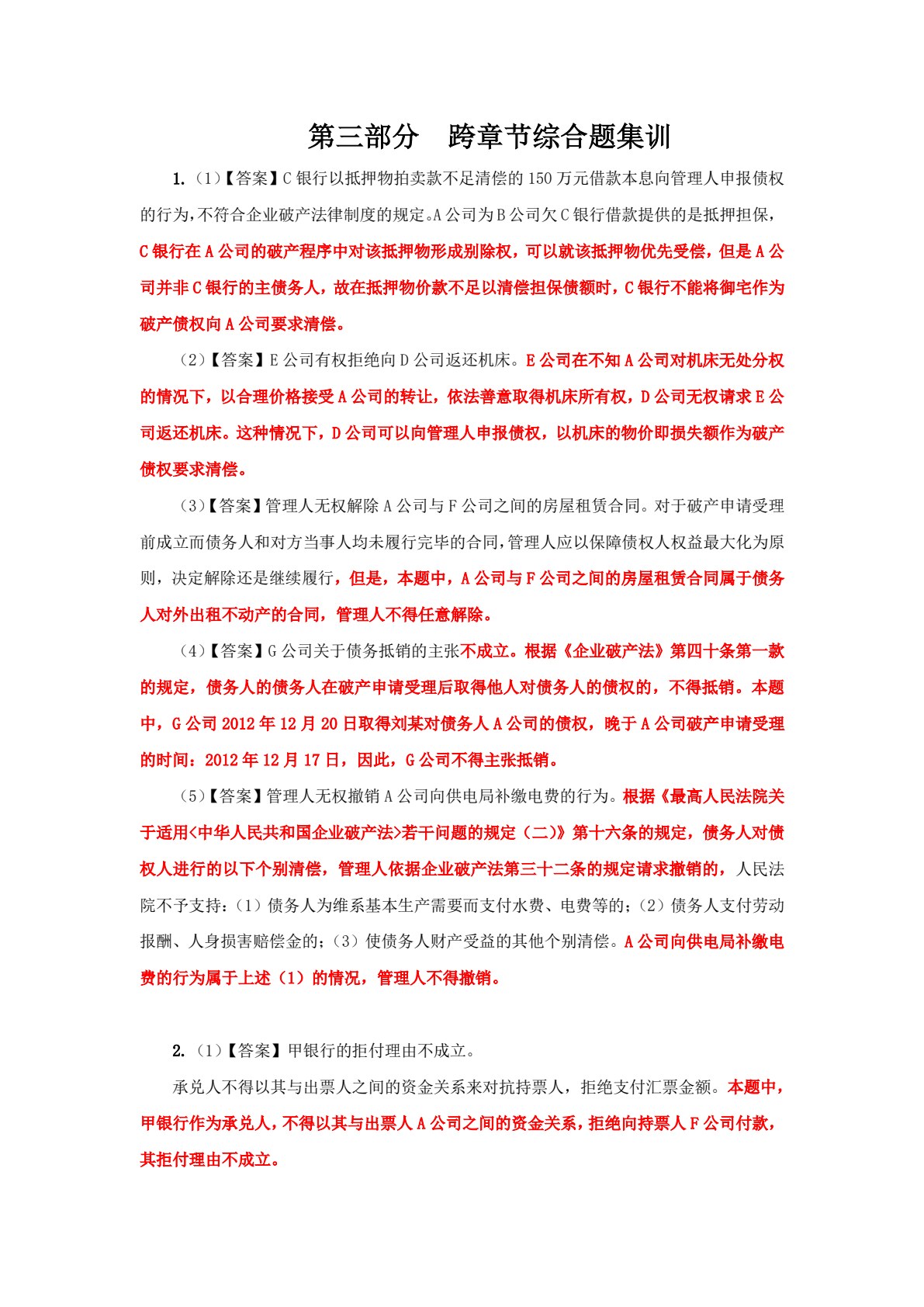 2019年注册会计师全国统一考试四维考霸之经济法（注册会计师考试辅导、注会考试辅导）