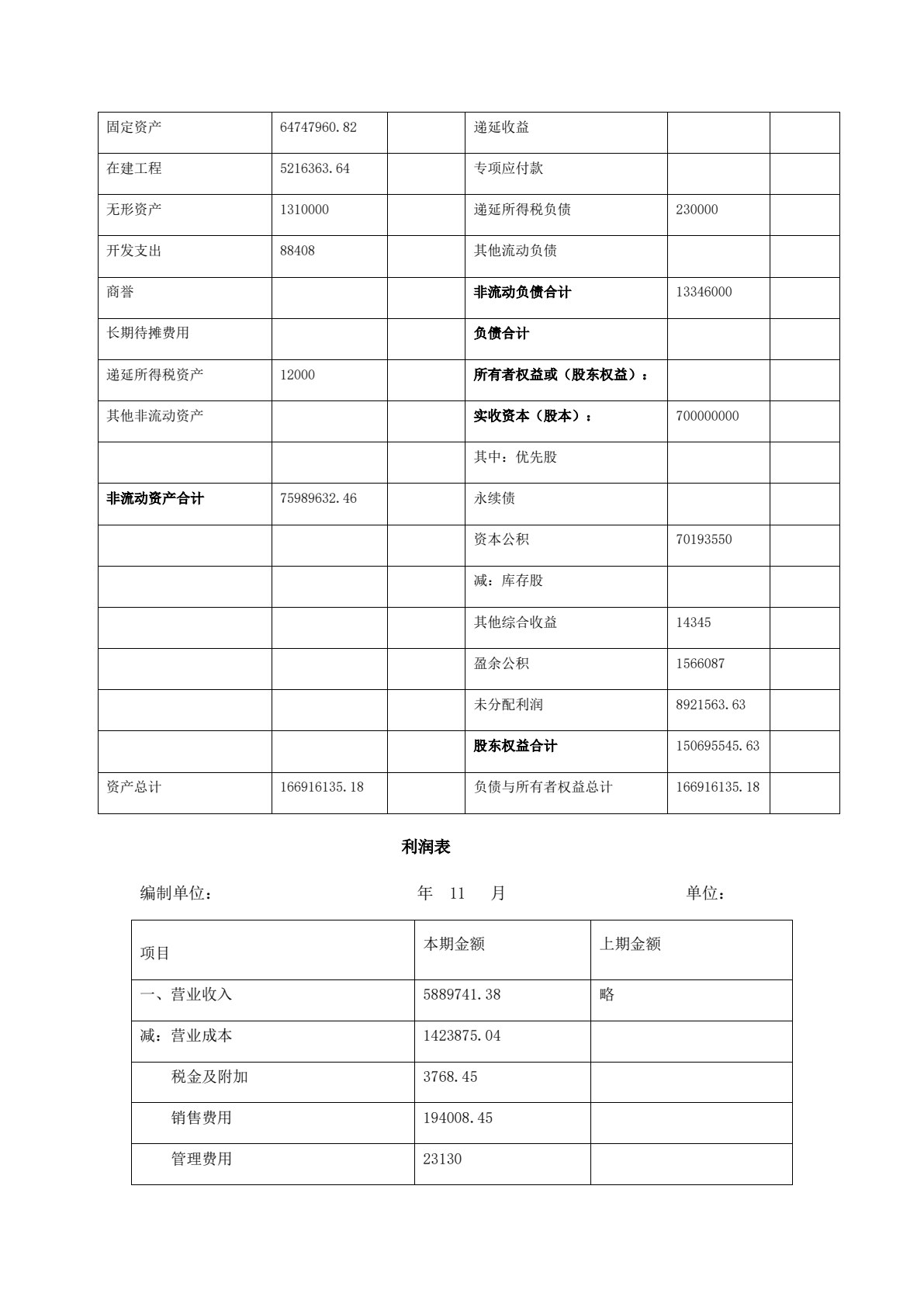 会计岗位综合实训